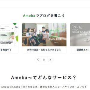 ameblo